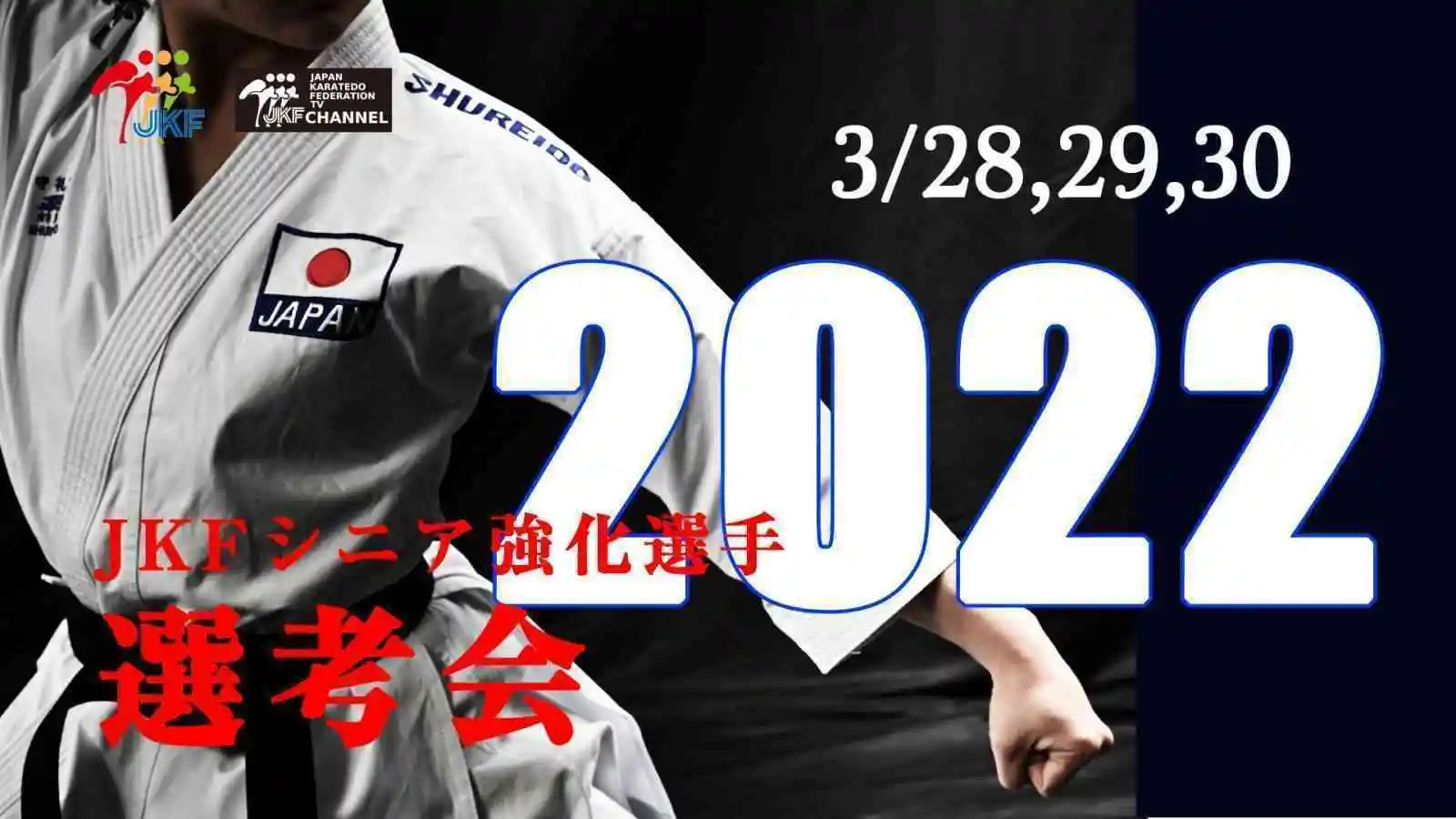 2022 Japan Senior Championship